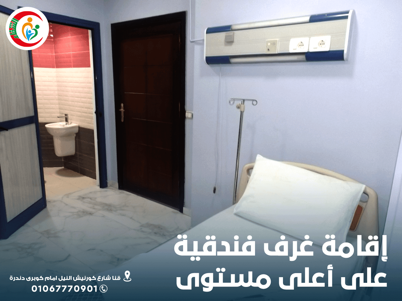 غرف اقامة مستشفى الشفاء بقنا