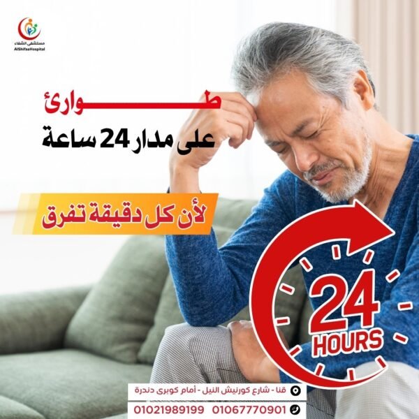 قسم الطوارئ بمستشفي الشفاء بقنا