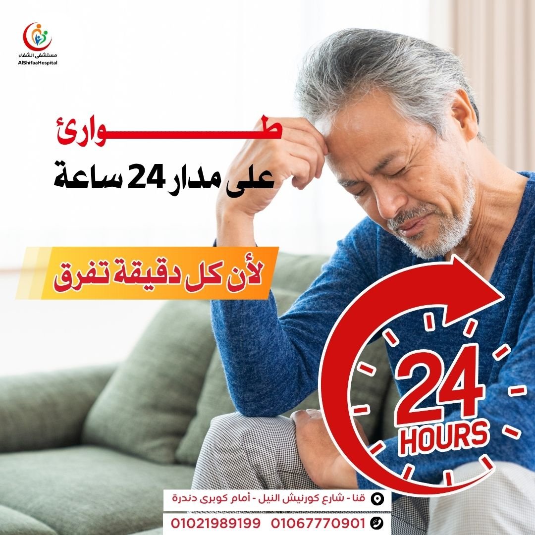 قسم الطوارئ بمستشفي الشفاء بقنا